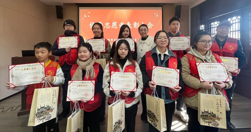 南京条约史料陈列馆表彰年度优秀志愿者