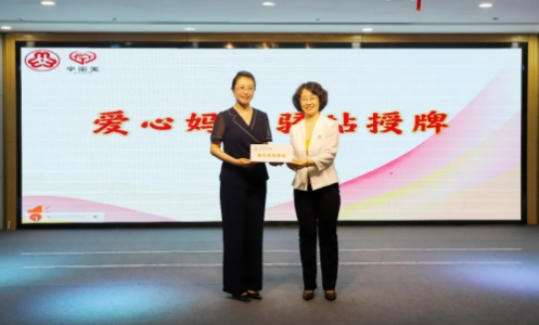 南京条约史料陈列馆设立“静海紫荆爱心妈妈驿站”