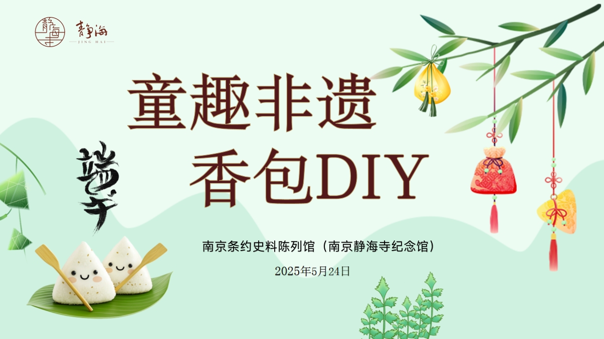 六一逢端午“童趣非遗·香包 DIY”活动回眸