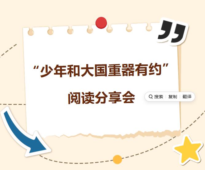 活动报名！“少年和大国重器有约”阅读分享会