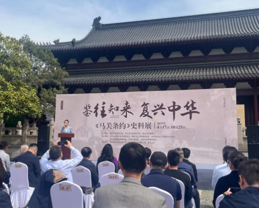 鉴往知来•复兴中华——《马关条约》史料展在南京条约史料陈列馆启幕