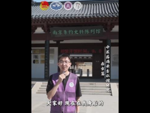 南京中医药大学走进静海寺探寻中医药历史