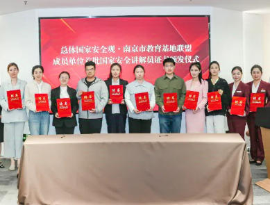 我馆参加总体国家安全观•南京市教育基地联盟与江苏国家安全教育馆共建活动