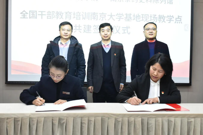 我馆与南京大学终身教育学院共建全国干部教育培训南京大学基地现场教学点