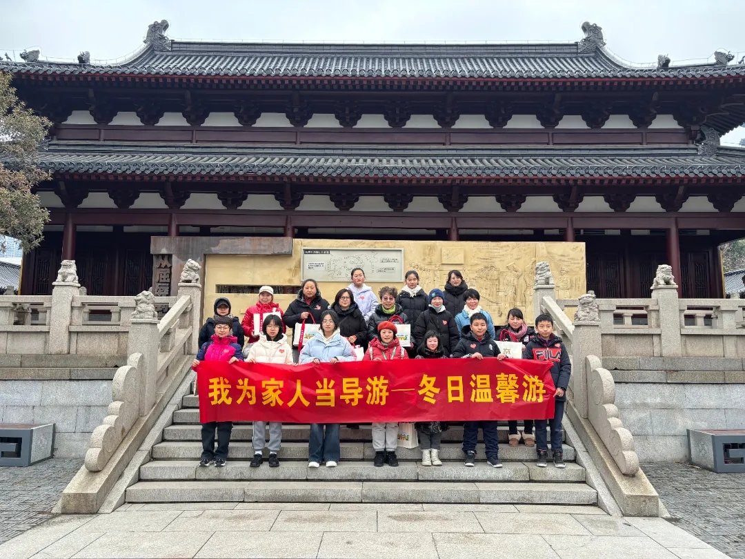 “我为家人当导游——冬日温馨游”走进南京条约史料陈列馆