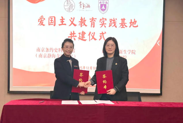 南京条约史料陈列馆与南京大学新生学院毓琇书院共建爱国主义教育实践基地