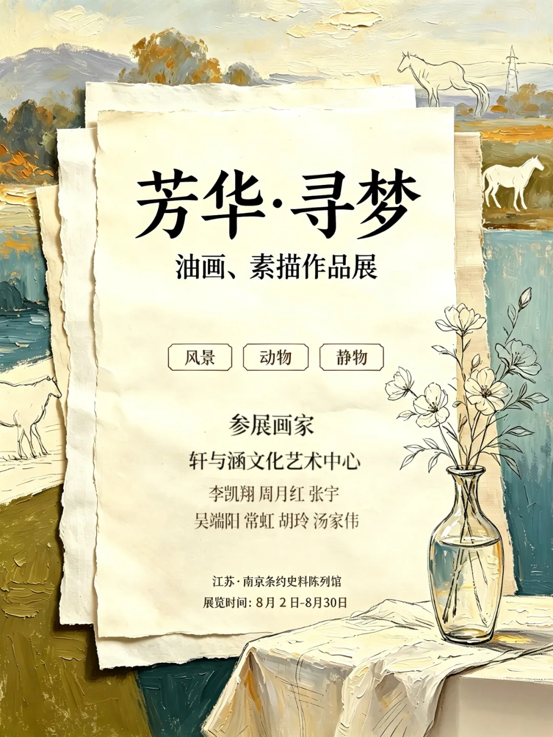 临展预告｜芳华·寻梦——油画、素描作品展将于8月2日在我馆开幕