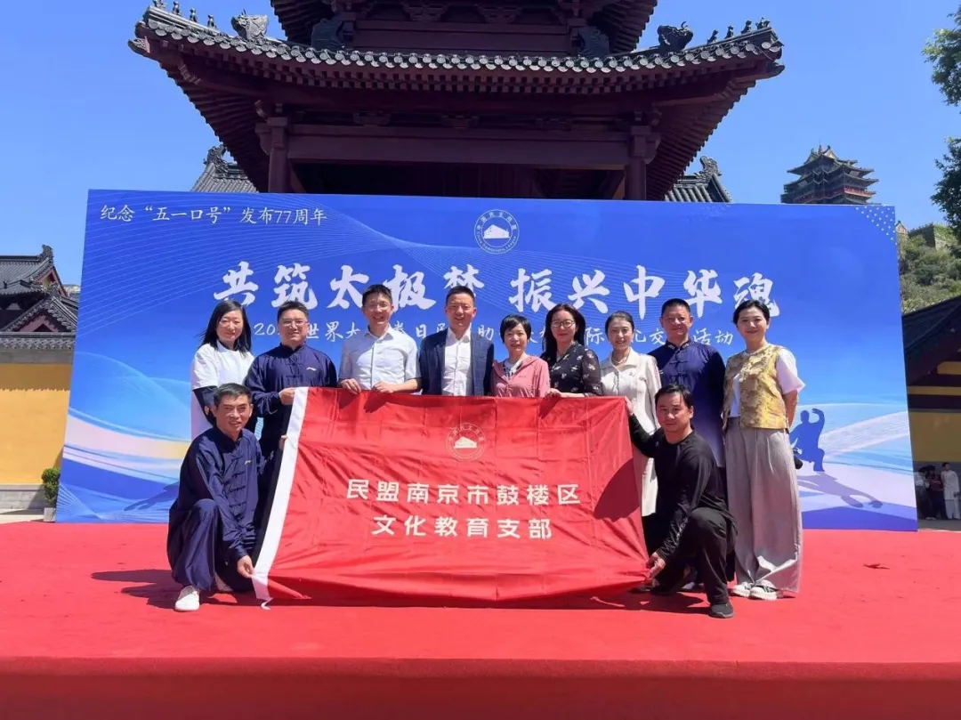 “共筑太极梦 振兴中华魂”主题活动在静海寺纪念馆广场圆满举办