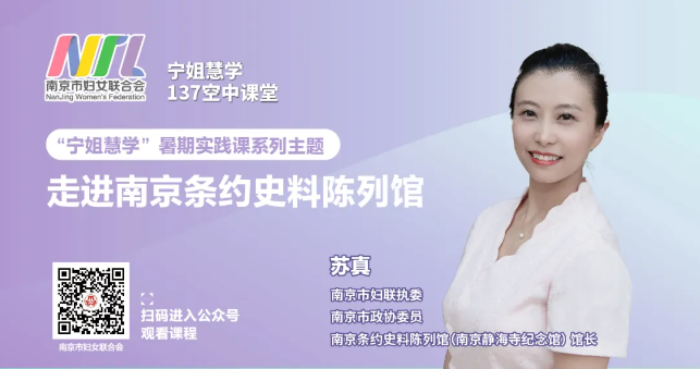“宁姐慧学”社会实践课程：走进南京条约史料陈列馆