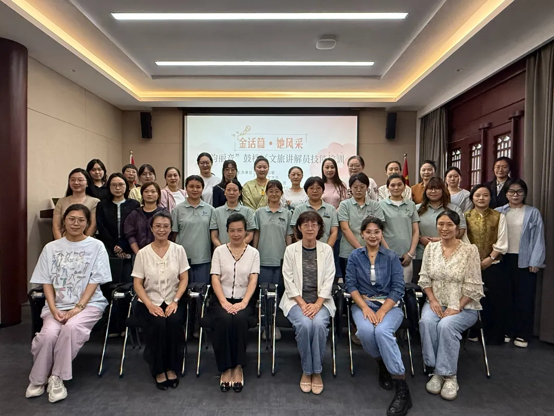鼓韵丽音“金话筒•她风采”鼓楼区文旅讲解员技能培训在我馆顺利开展
